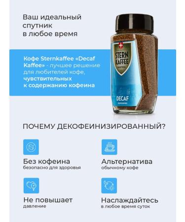 Sternkaffee Soluble sublimated coffee without caffeine 190 grams - Buy Online on GoSupps.com