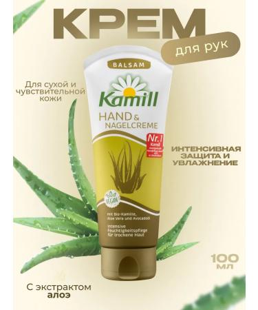Kamill Intensiv Vegan Hands and Nail Cream