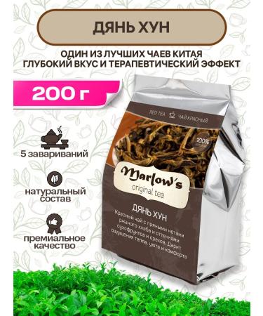 Marlow's Chinese red (black) tea by Dan Hong 200g
