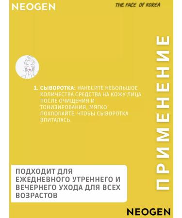 NEOGEN Aligning serum for the face with niacinamide - Buy Online on GoSupps.com