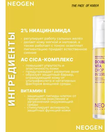 NEOGEN Aligning serum for the face with niacinamide - Buy Online on GoSupps.com