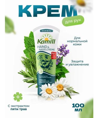 Kamill Hand cream "Five Herbs" Herbal Vegan with Biomomashka