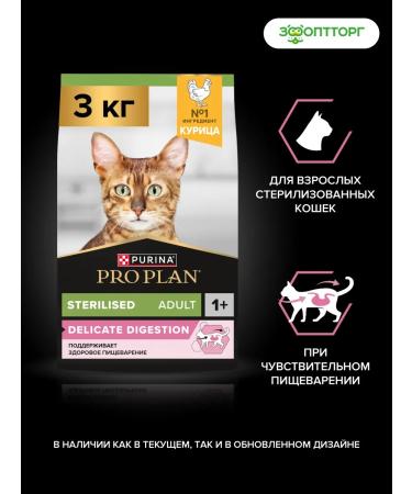 PRO PLAN Delicate Digestic sterilized cats 3 kg
