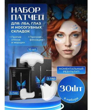 A reliable supplier is here Set of patches for nasolabial folds of the eye of the forehead 30 pcs