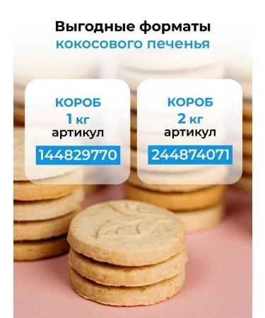 TREE OF LIFE AND SWEET Coconut sugar cookies 2kg - Buy Online on GoSupps.com