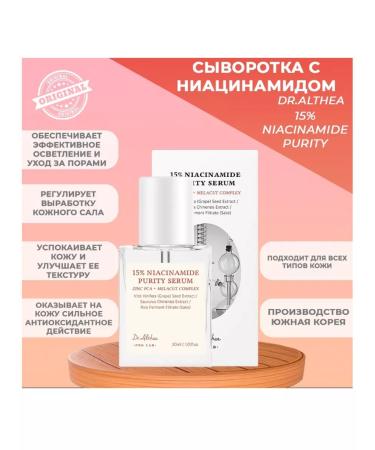 Dr Althea Facial serum 15% niacinamide PURITY SERUM 30 ml