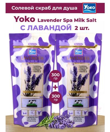 Siam Yoko 2pcs Thai Salt spa scrub for the body Lavender