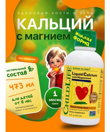 ChildLife Essentials Liquid calcium with magnesium L Childlife Liquid Calcium
