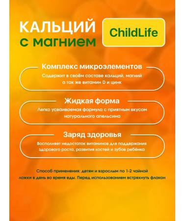 ChildLife Essentials Liquid calcium with magnesium L Childlife Liquid Calcium - Buy Online on GoSupps.com