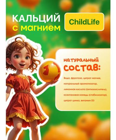 ChildLife Essentials Liquid calcium with magnesium L Childlife Liquid Calcium - Buy Online on GoSupps.com
