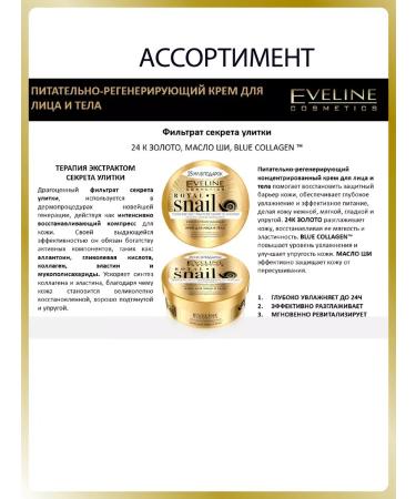 Eveline Cosmetics Regenerative face and body cream Royal Snail 200ml - Buy Online on GoSupps.com