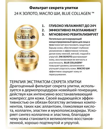Eveline Cosmetics Regenerative face and body cream Royal Snail 200ml - Buy Online on GoSupps.com