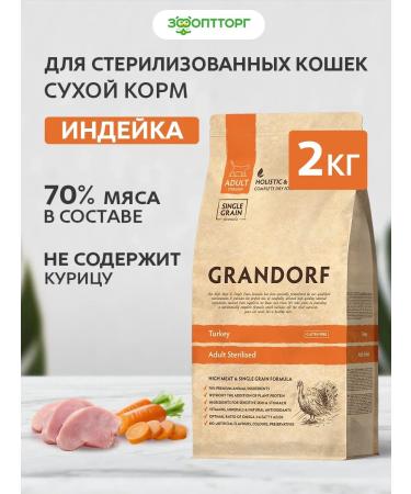 Grandorf Dry food for sterilized cats turkey 2 kg