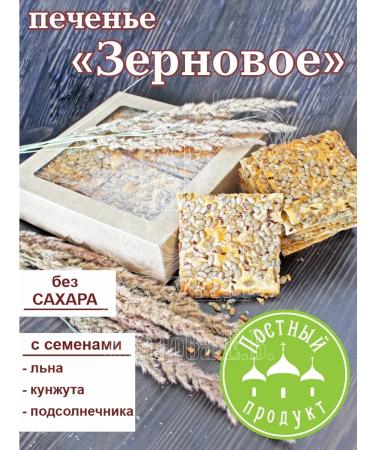 IP Budzhurov TR Cooking "Grain" with seeds and sesame seeds