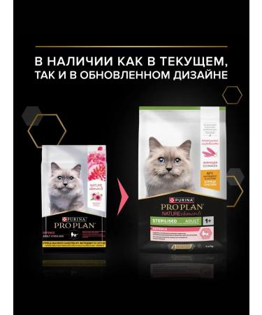 PRO PLAN Feed for sterilized cats Nature elements chicken 7 kg - Buy Online on GoSupps.com