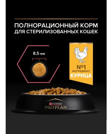 PRO PLAN Feed for sterilized cats Nature elements chicken 7 kg - Buy Online on GoSupps.com