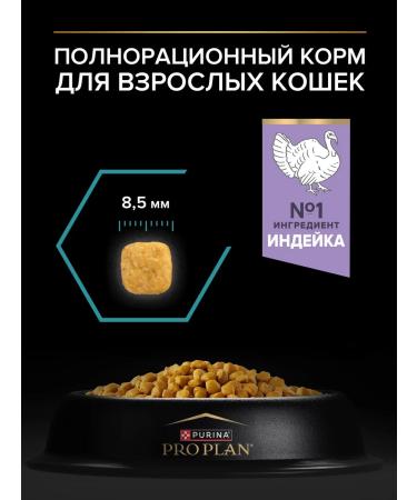 PRO PLAN Feed for cats with sensitive digestion of a turkey 7 kg - Buy Online on GoSupps.com