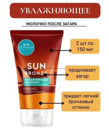 PHYTOCOSMETIC Moisturizing milk to extend tanning 150 ml 2pcs