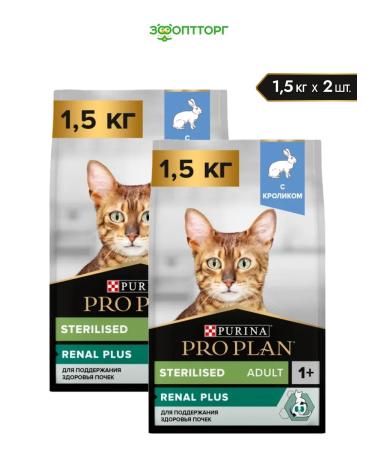PRO PLAN 1.5kg+1.5 kg (2U) food sterilized cats rabbit