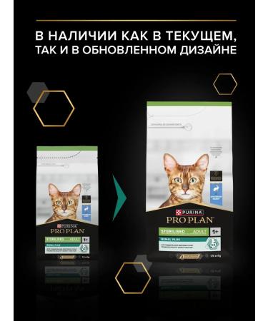 PRO PLAN 1.5kg+1.5 kg (2U) food sterilized cats rabbit - Buy Online on GoSupps.com