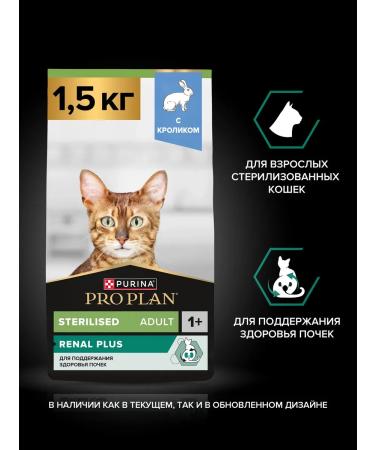 PRO PLAN 1.5kg+1.5 kg (2U) food sterilized cats rabbit - Buy Online on GoSupps.com