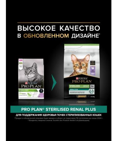 PRO PLAN Dry food for sterilized cats and cats Renal Plus 3 kg - Buy Online on GoSupps.com