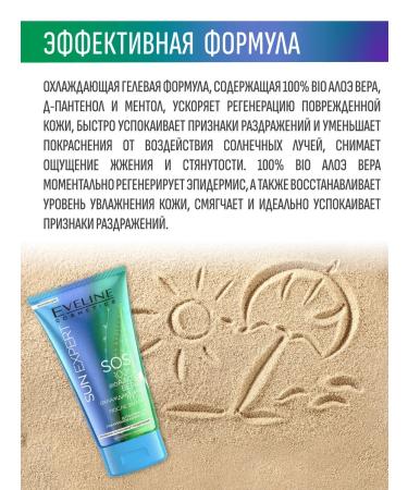 Eveline Cosmetics Cooling SOS gel after tan 150ml - Buy Online on GoSupps.com