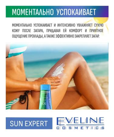Eveline Cosmetics Cooling SOS gel after tan 150ml - Buy Online on GoSupps.com