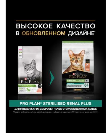 PRO PLAN Dry food for sterilized cats and cats Renal Plus 3kg - Buy Online on GoSupps.com