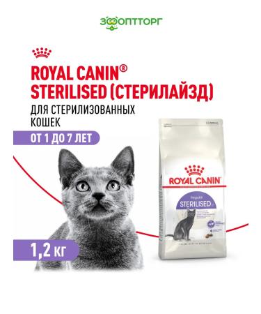 ROYAL CANIN STERILISED dry food for sterilized cats 1.2 kg