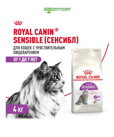 ROYAL CANIN Dry food for cats with sensitive digestion 4 kg