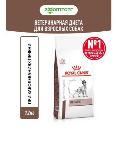 Royal Canin Veterinary Diet Hepatic dry food for dogs for liver diseases 12 kg