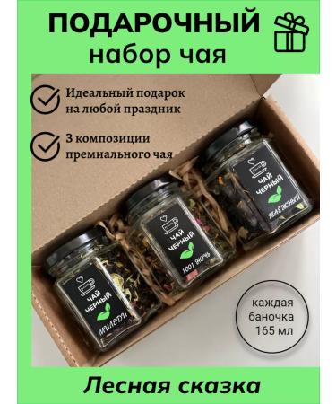 MyLoveTea Gift set Leaf Black "Forest Tale"