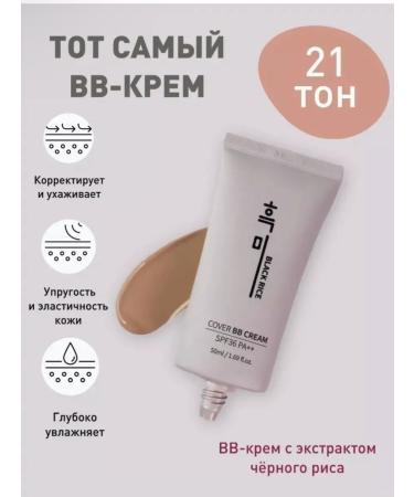 Black Rice BB face cream BB Cream 21 tone