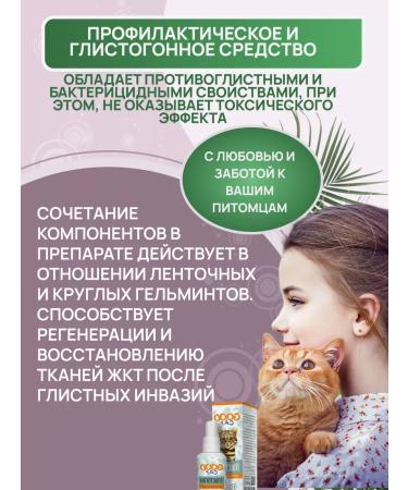 Good Cat Drops from worms for cats - Buy Online on GoSupps.com