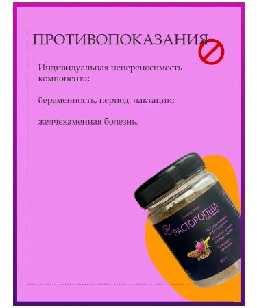 Drink the decoction Proophasha for the liver seeds crushed - Buy Online on GoSupps.com
