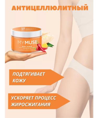 MYMUSE Scrub-moss anti-cellulite salt - Buy Online on GoSupps.com