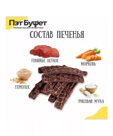 Pat Buffet Light beef treat for training delicious dogs - Buy Online on GoSupps.com