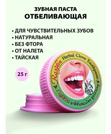 Rasyan Thai Paste Thai whitening without fluoride 25g