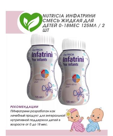 Nutricia Infatrini mixture for children 0+ 2x125ml