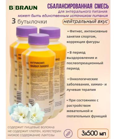 B Braun Nutrimop Faibert Liquid 500 ml - 3 pcs
