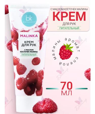 Belkosmex Hand cream nutrient malinka