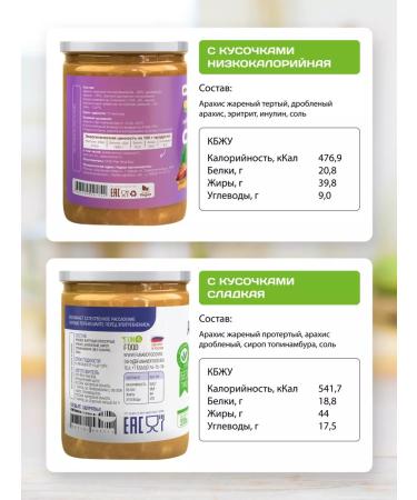 Spreadnuts Set of peanut pastes Sweet with pieces without sugar 2 pcs - Buy Online on GoSupps.com