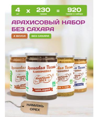 Spreadnuts Arachis paste sweet without sugar natural set 4 pcs