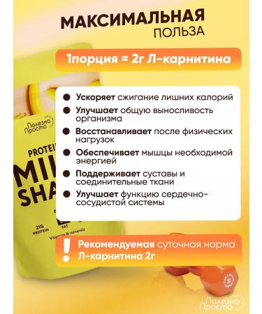 Useful Simple Protein cocktail for weight loss with l carnitine - Buy Online on GoSupps.com