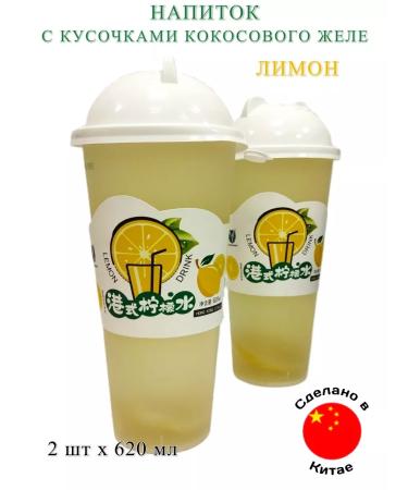 Asian food Drink with lemon juice with coconut jelly 2 pieces