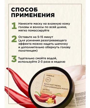 Faberlic Hair growth mask against falling with Faberlik pepper - Buy Online on GoSupps.com
