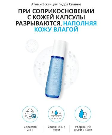 Atomy Atomi Capsult Essence Hydra - Buy Online on GoSupps.com