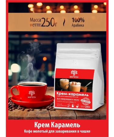 MIFEDI Ground coffee 250 g creamy with flavor flavor for a cup