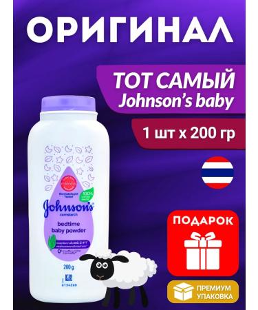 Johnson's Baby Podiking Children's Johnson before bedtime 200 g original